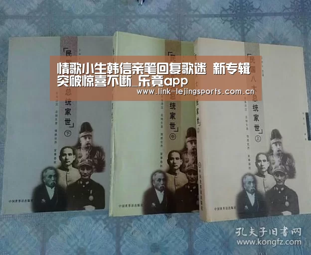 情歌小生韩信亲笔回复歌迷 新专辑突破惊喜不断_乐竟app(图1) 乐竟体育登录