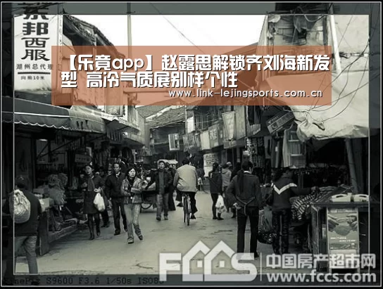 【乐竟app】赵露思解锁齐刘海新发型 高冷气质展别样个性(图1) 乐竟体育官网