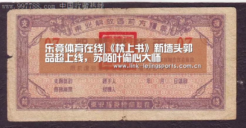 乐竟体育在线|《枕上书》新墙头郭品超上线,苏陌叶偷心大师(图4) 乐竟体育官网