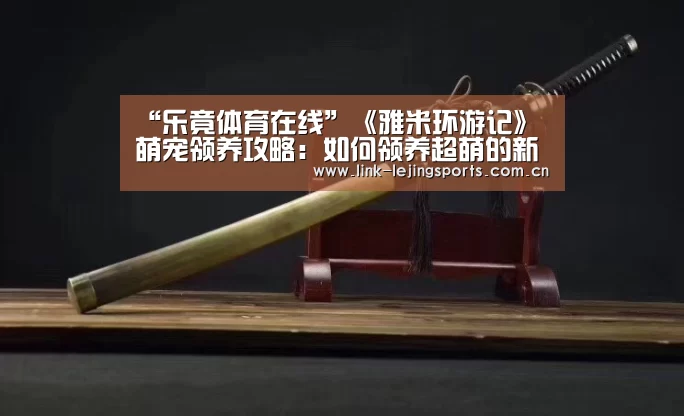 乐竟体育官网