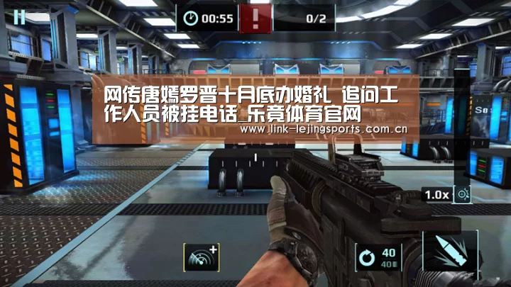 网传唐嫣罗晋十月底办婚礼 追问工作人员被挂电话_乐竟体育官网(图1) 乐竟体育在线