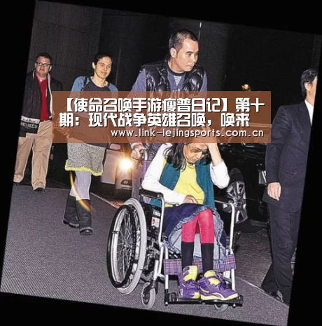 【使命召唤手游瘦普日记】第十期:现代战争英雄召唤,唤来“肥皂”如此一位硬汉!:乐竟app(图4) 乐竟体育官网
