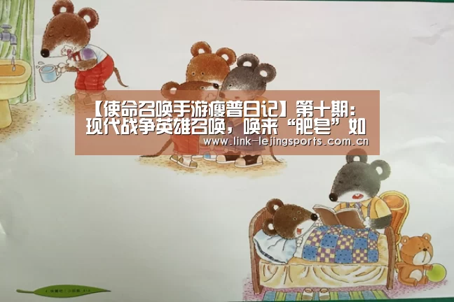 【使命召唤手游瘦普日记】第十期:现代战争英雄召唤,唤来“肥皂”如此一位硬汉!:乐竟app(图1) 乐竟app