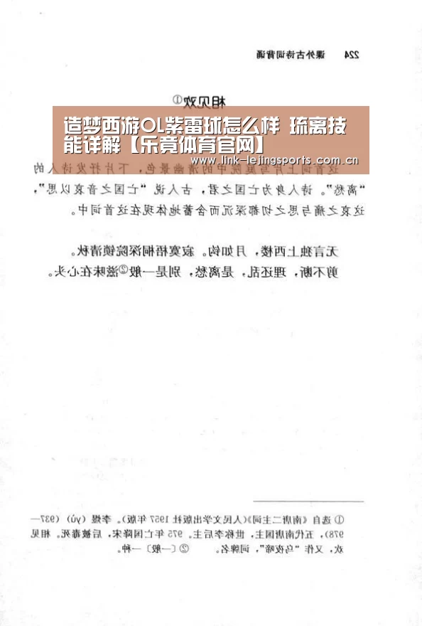 造梦西游OL紫雷球怎么样 琉离技能详解【乐竟体育官网】(图1) 乐竟体育官网