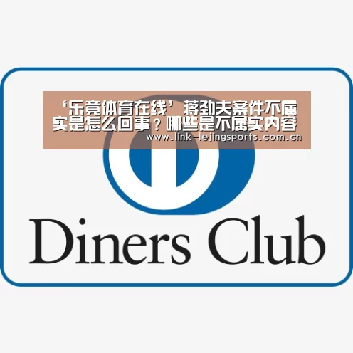‘乐竟体育在线’蒋劲夫案件不属实是怎么回事?哪些是不属实内容?(图2) 乐竟体育在线