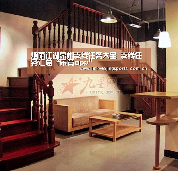 烟雨江湖泉州支线任务大全 支线任务汇总“乐竟app”(图3) 乐竟app