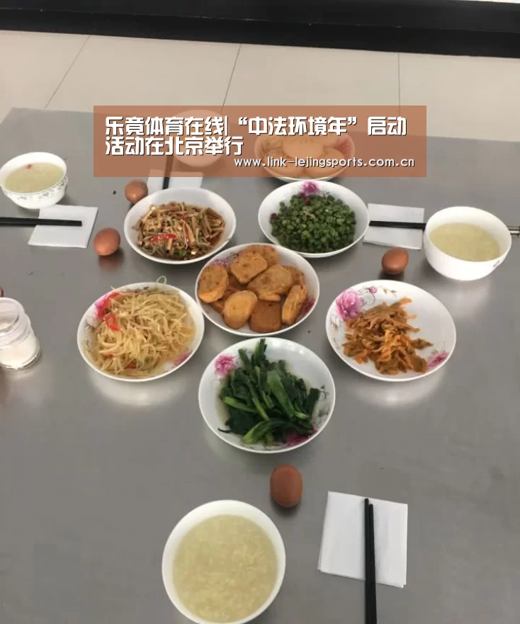 乐竟体育在线|“中法环境年”启动活动在北京举行(图3) 乐竟体育在线